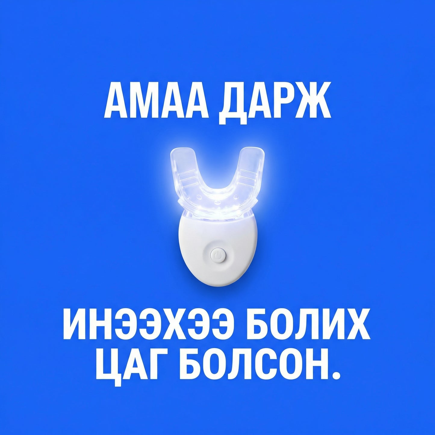 AuraGlow Teeth Whitening Kit